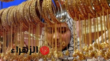 أسعار الذهب في الأردن ترتفع فجأة اليوم الجمعة 24 أكتوبر 2025 داخل محلات الصاغة